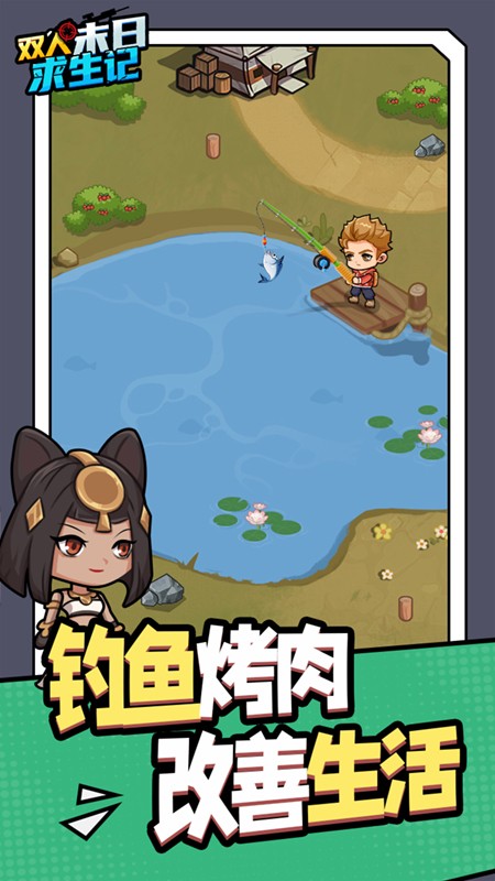 雙人末日求生記免廣告 v1.0.0 0