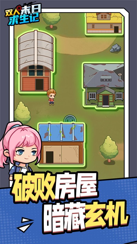 雙人末日求生記免廣告 v1.0.0 1