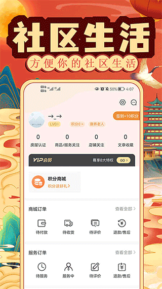 社區慧生活軟件 v4.9.29 安卓版 0