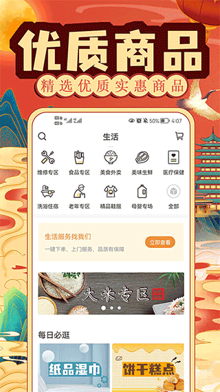 社區慧生活軟件 v4.9.29 安卓版 1