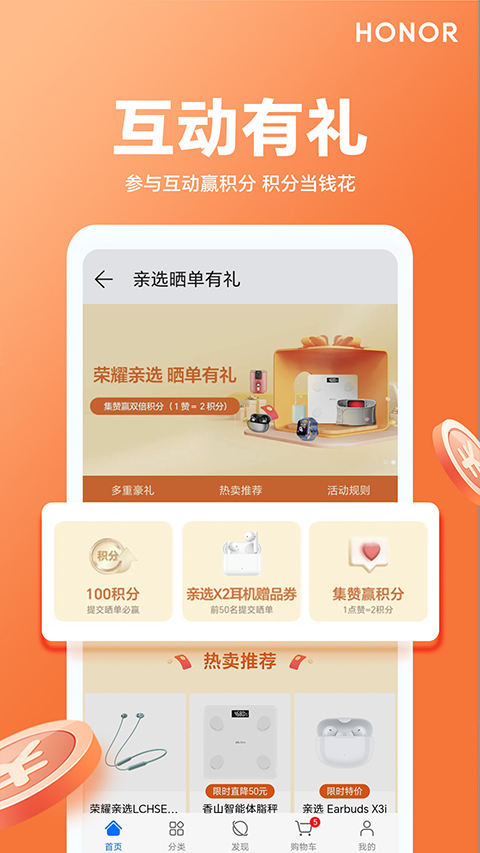 榮耀親選官方商城 v3.25.6.300安卓版 3