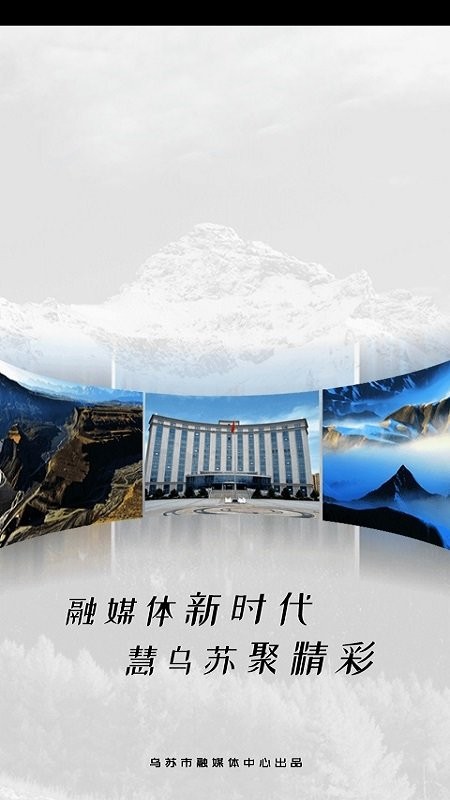 烏蘇好地方app v2.2.0.9安卓版 2