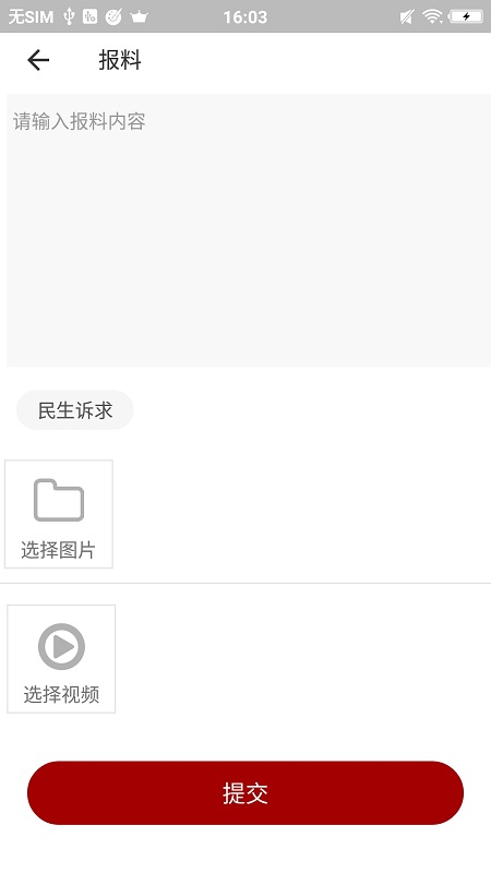 大安觀察新聞 v1.2.6安卓版 0