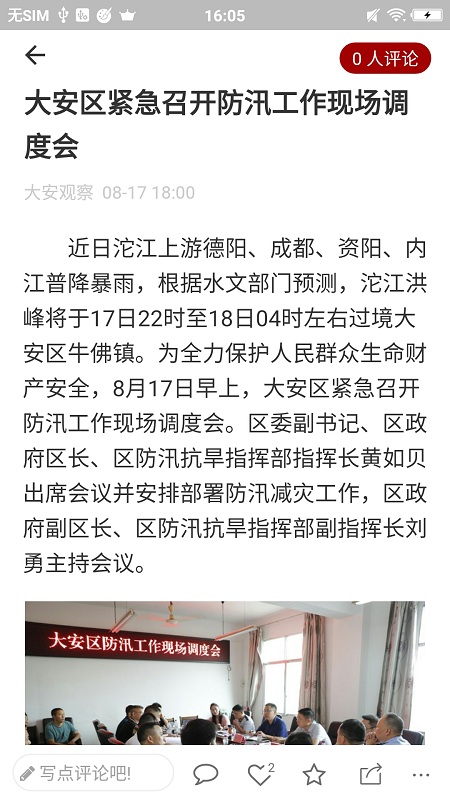 大安觀察新聞 v1.2.6安卓版 1