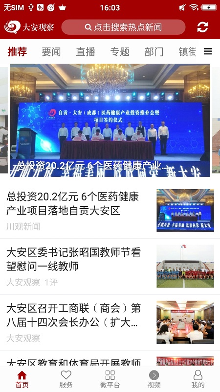 大安觀察新聞 v1.2.6安卓版 2