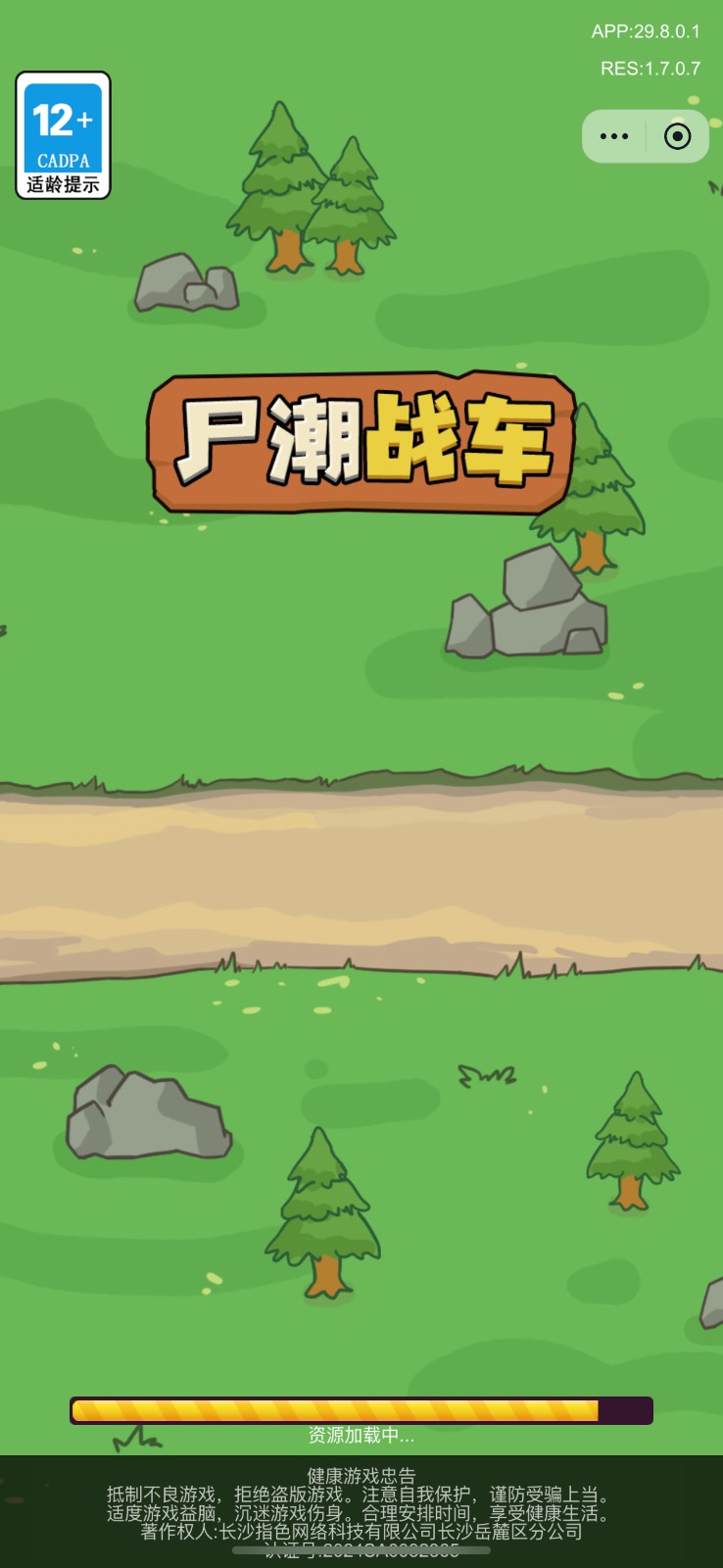 尸潮戰車無限金幣版 v1.2.7 1