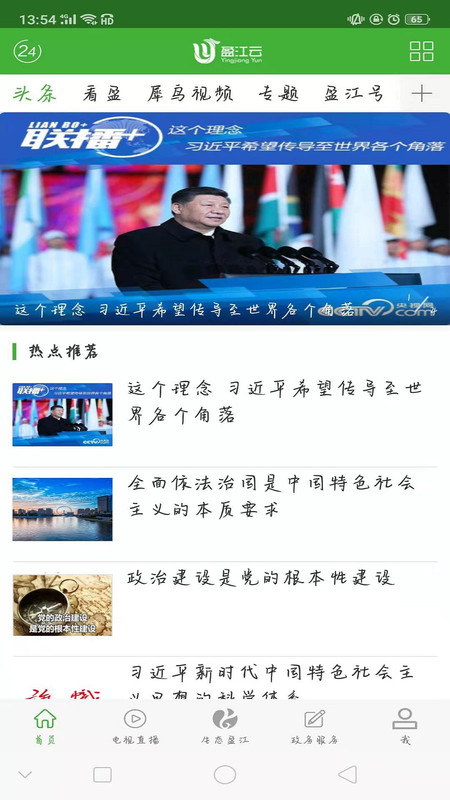 盈江云官方版 v3.3.2安卓版 2