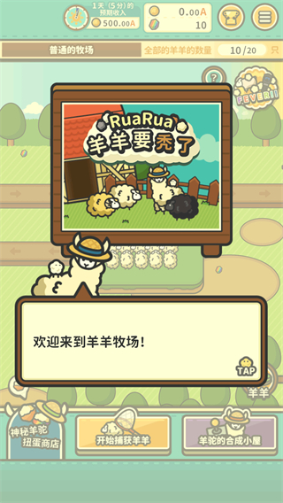 羊羊要禿了中文版 v2.0.0 2