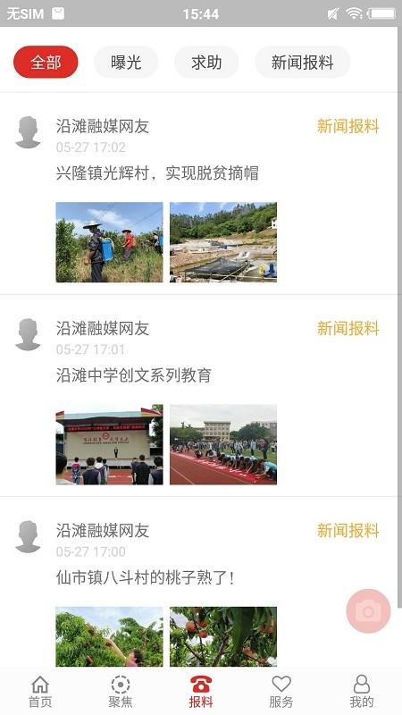 沿灘融媒app v1.2.5安卓版 2