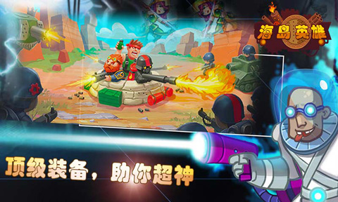 海島英雄內購版 v1.7 0