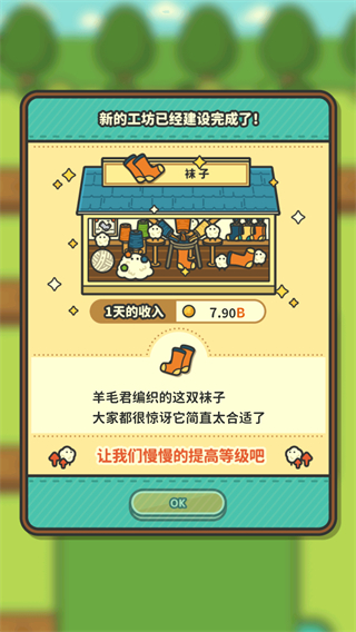 羊羊要禿了免廣告 v1.0.0 1