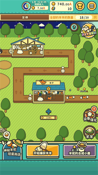 羊羊要禿了免廣告 v1.0.0 2