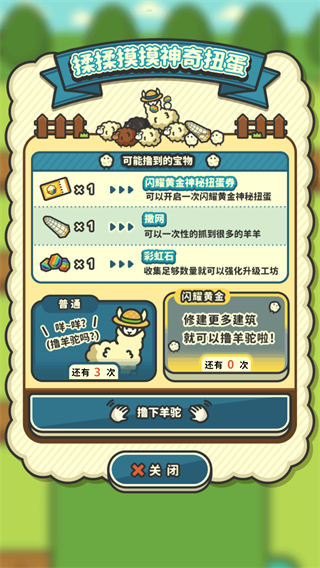 羊羊要禿了免廣告 v1.0.0 0