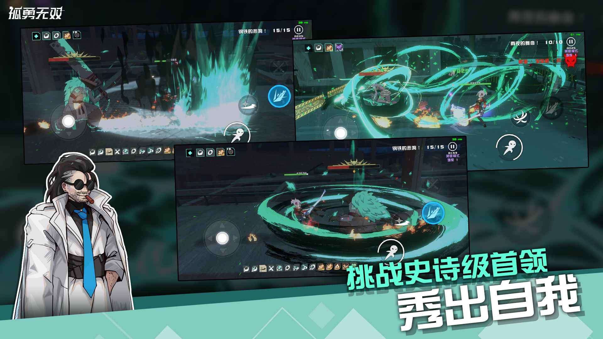 孤勇無雙 v0.3.1 1