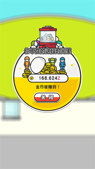 扭蛋城市中文版 v1.0.0 0