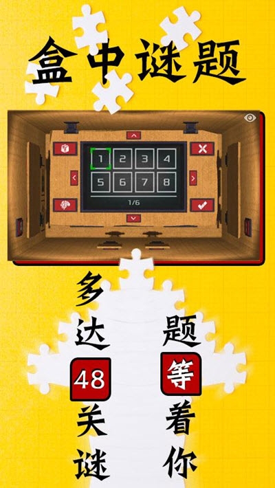 盒中謎題游戲 v1.2 安卓版 2
