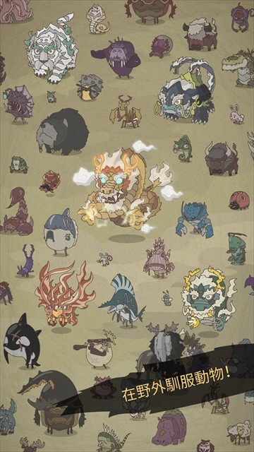 野生馴獸師漢化版 v2.45 3