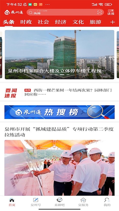 泉州通客戶端 v6.6.1 安卓版 0