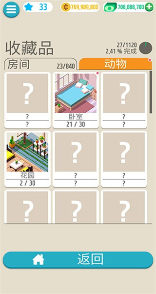 口袋小屋無限金幣中文版 v1.3.2 2