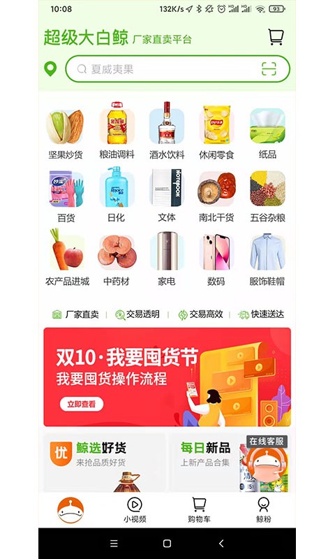 超級大白鯨app v4.1.7 0