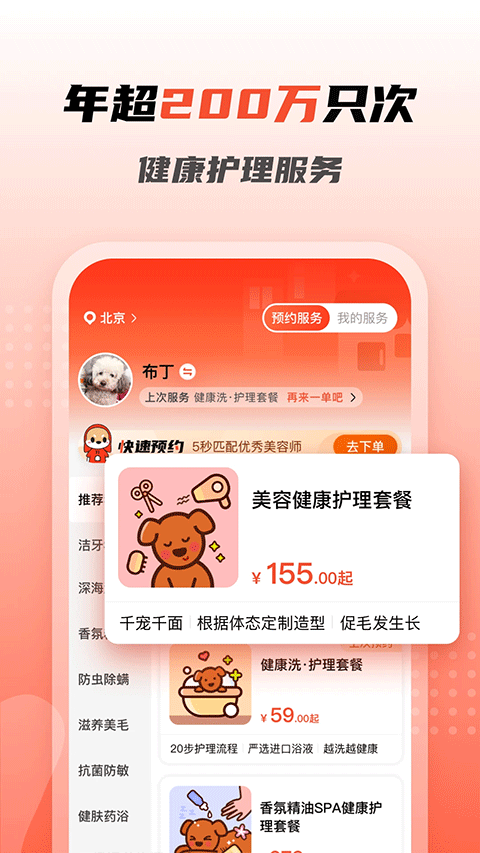 寵物家手機客戶端 v5.9.480 安卓版 1