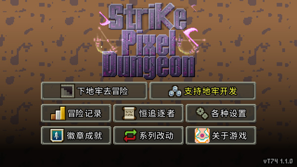 奇襲像素地牢最新版 vT741.1.0 0