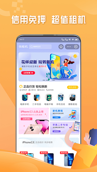 俏租機最新版 v2.4.0安卓版 3