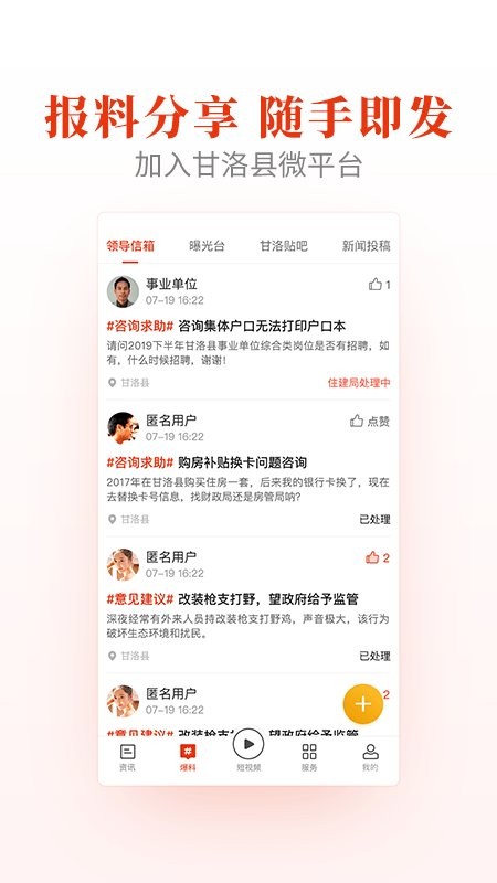甘洛融媒手機版 v2.7.0安卓版 2