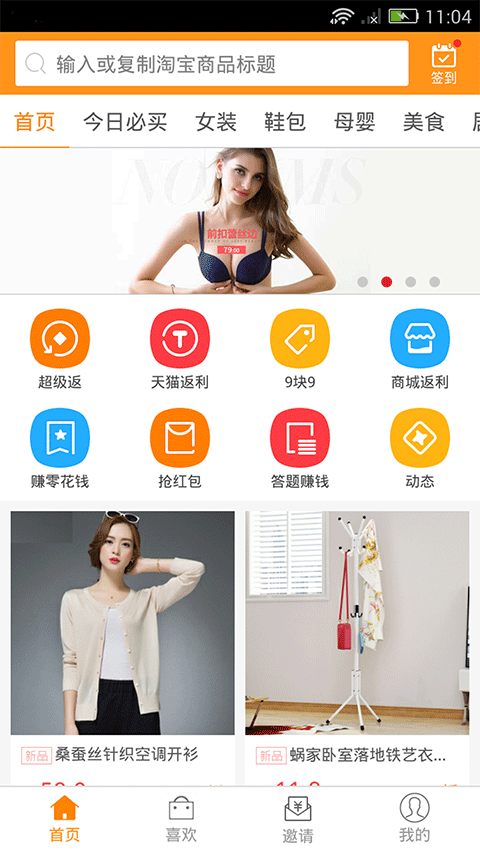 返利助手軟件 v7.2.4安卓版 3