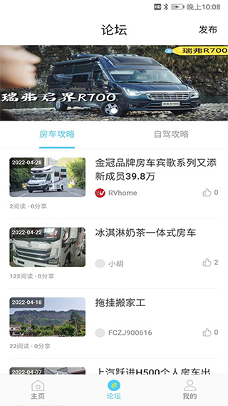 房車之家最新版本 v1.8.5 安卓版 1