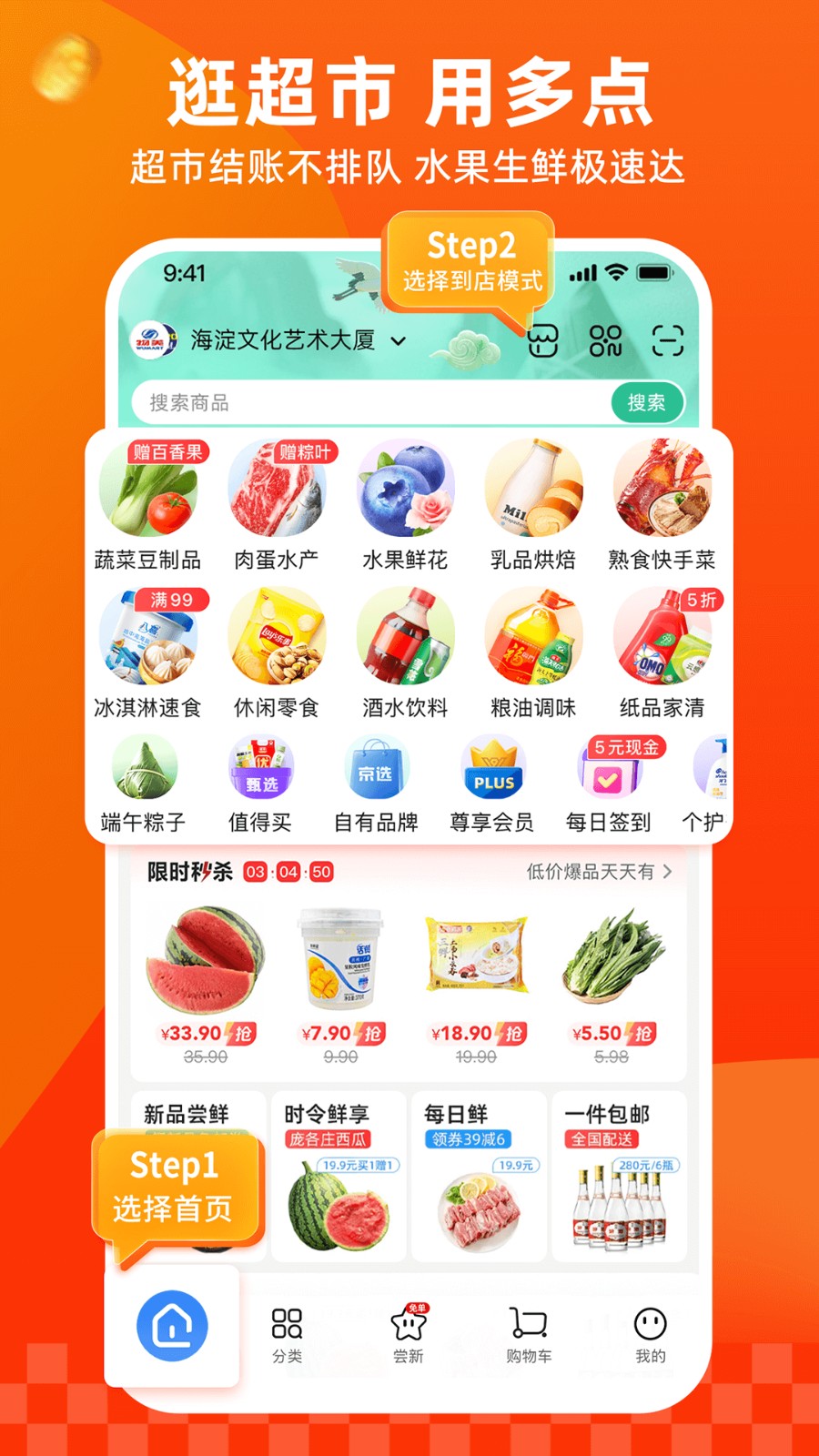 多點購物app v6.6.9安卓官方版 2