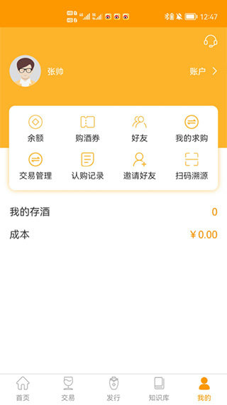 茅酒匯平臺 v5.32.0安卓版 2