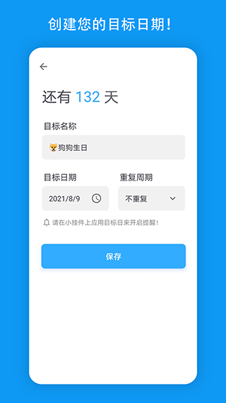 天數倒計時app v1.4.8 0