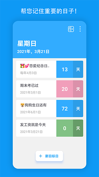 天數倒計時app v1.4.8 1
