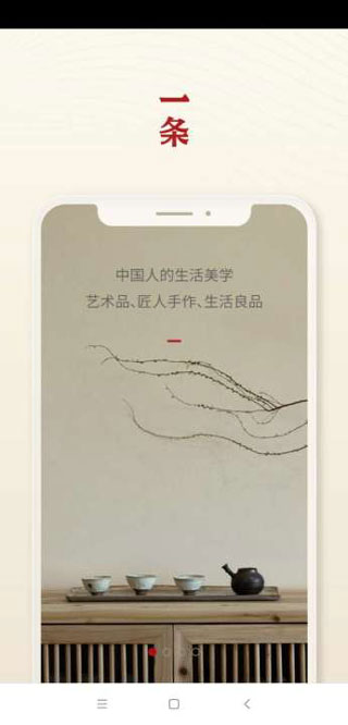 一條購物網 v5.13.1安卓版 2