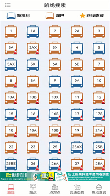 澳門巴士報站手機版最新版本 v2.2.2 安卓版 1
