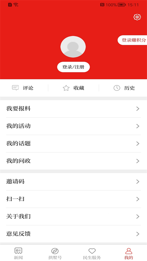 今日拱墅軟件 v3.5.5安卓版 0