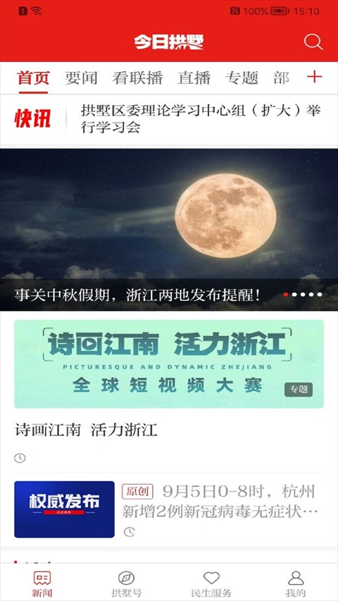 今日拱墅軟件 v3.5.5安卓版 1