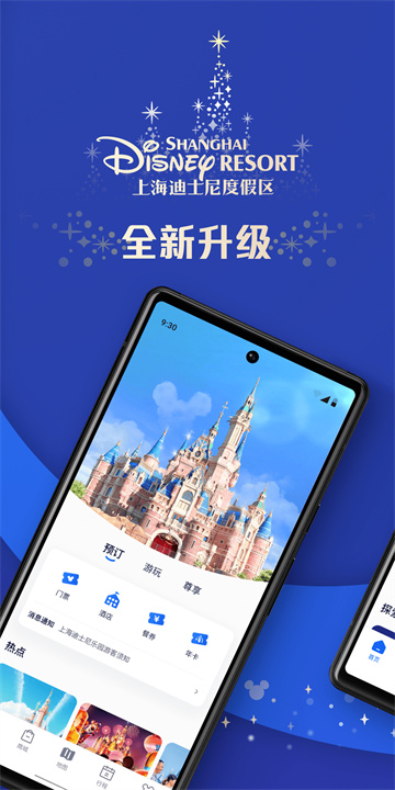 上海迪士尼度假區app最新版本 v13.1.0 安卓版 2
