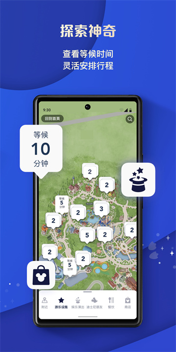 上海迪士尼度假區app最新版本 v13.1.0 安卓版 0
