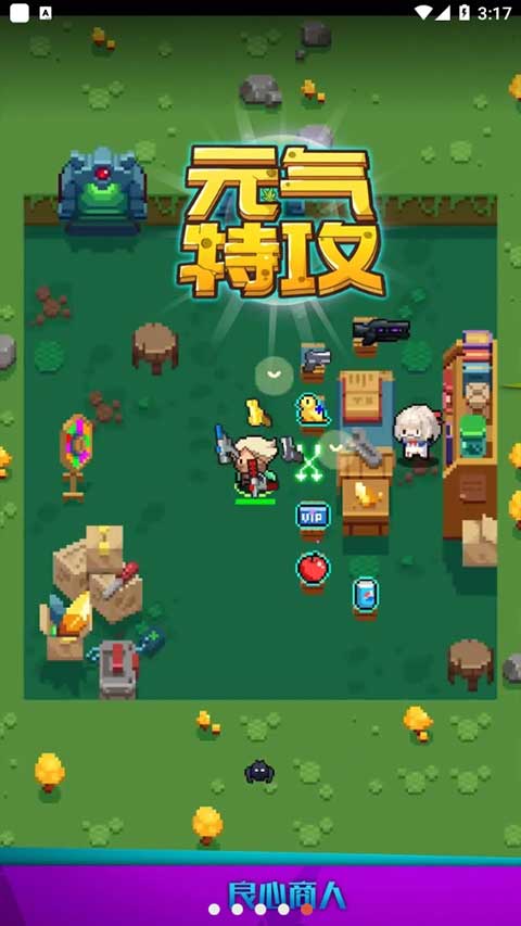 元氣特攻內購版 v1.1.0 1