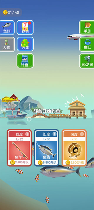 釣魚模擬器手機版 v1.0.3 2