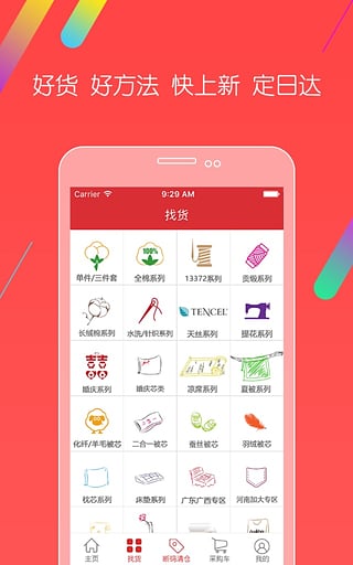 千家萬紡app v7.9.2安卓版 3
