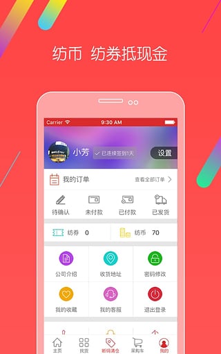 千家萬紡app v7.9.2安卓版 2