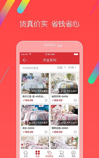 千家萬紡app v7.9.2安卓版 0