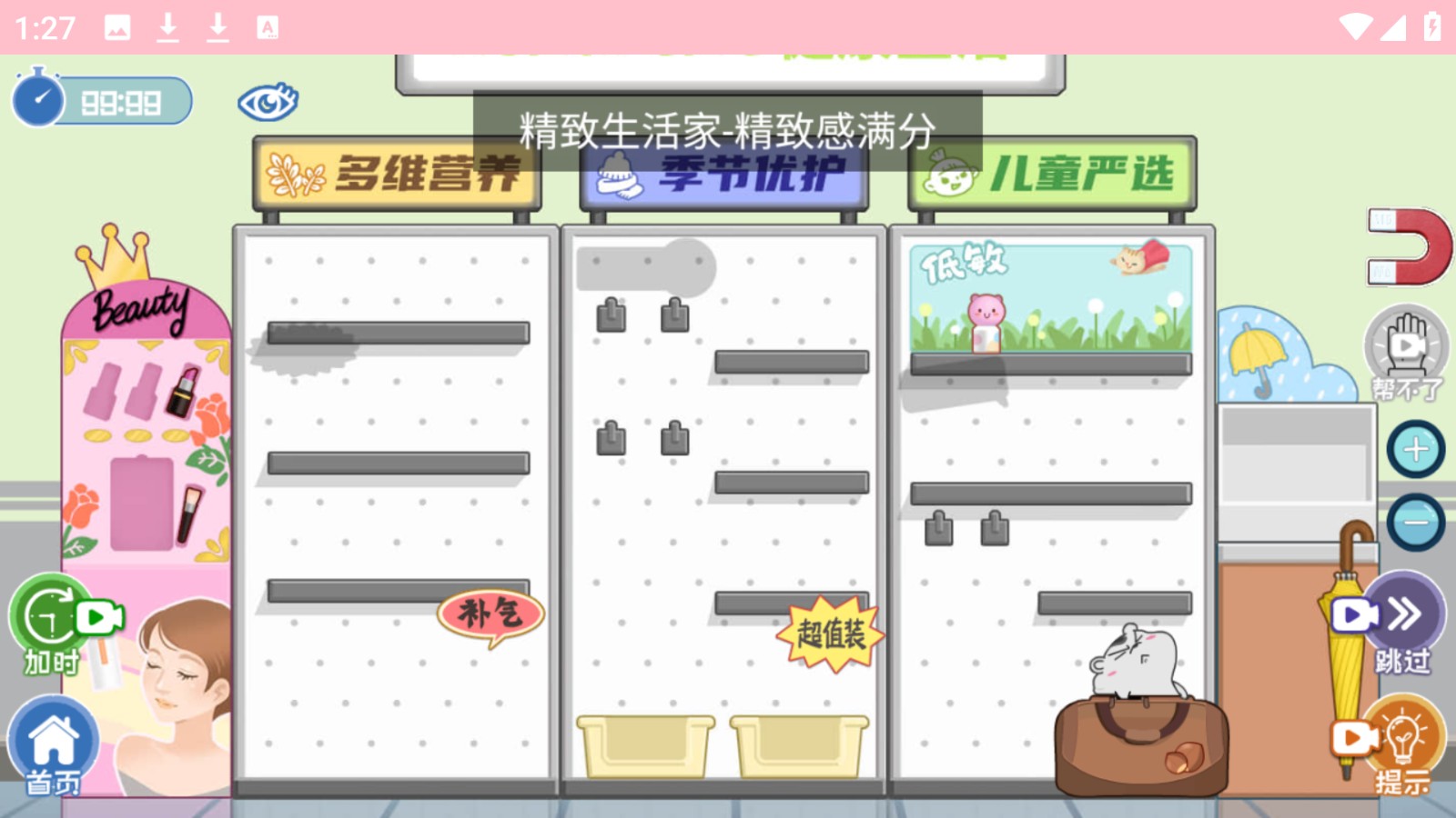 哇塞的收納免廣告 v1.0.0 2