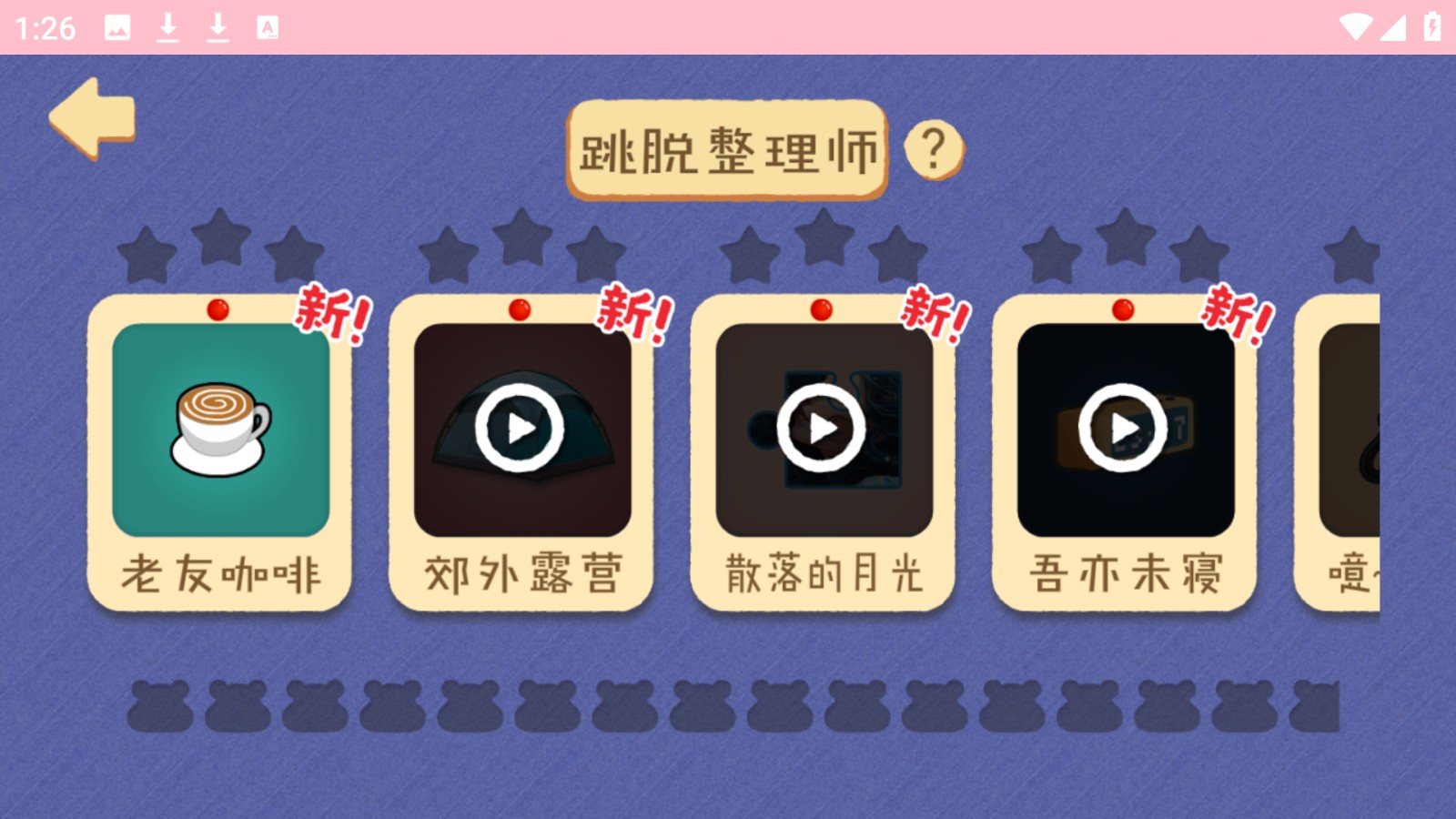 哇塞的收納免廣告 v1.0.0 1