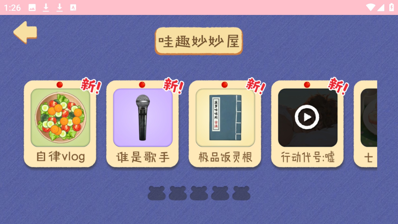 哇塞的收納免廣告 v1.0.0 3