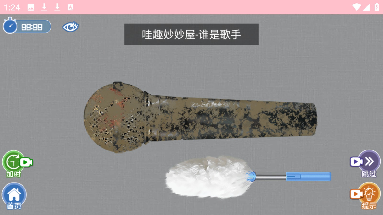 哇塞的收納免廣告 v1.0.0 4