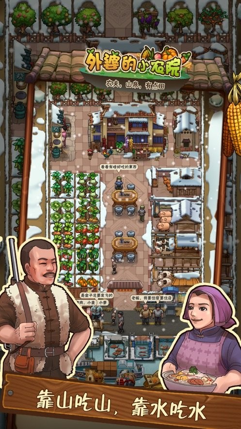 外婆的小農院手游 v1.0.41 安卓版 0